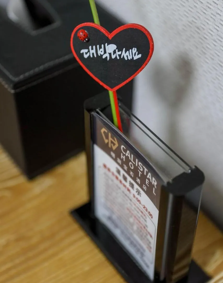 Calistar Hotel Seoul